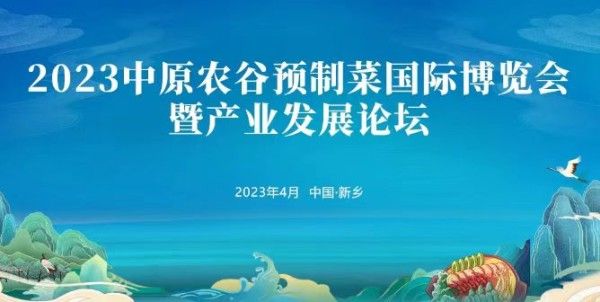 2023预制菜国际博览会在河南举办，预制菜成新礼品，袋鼠有菜成新宠