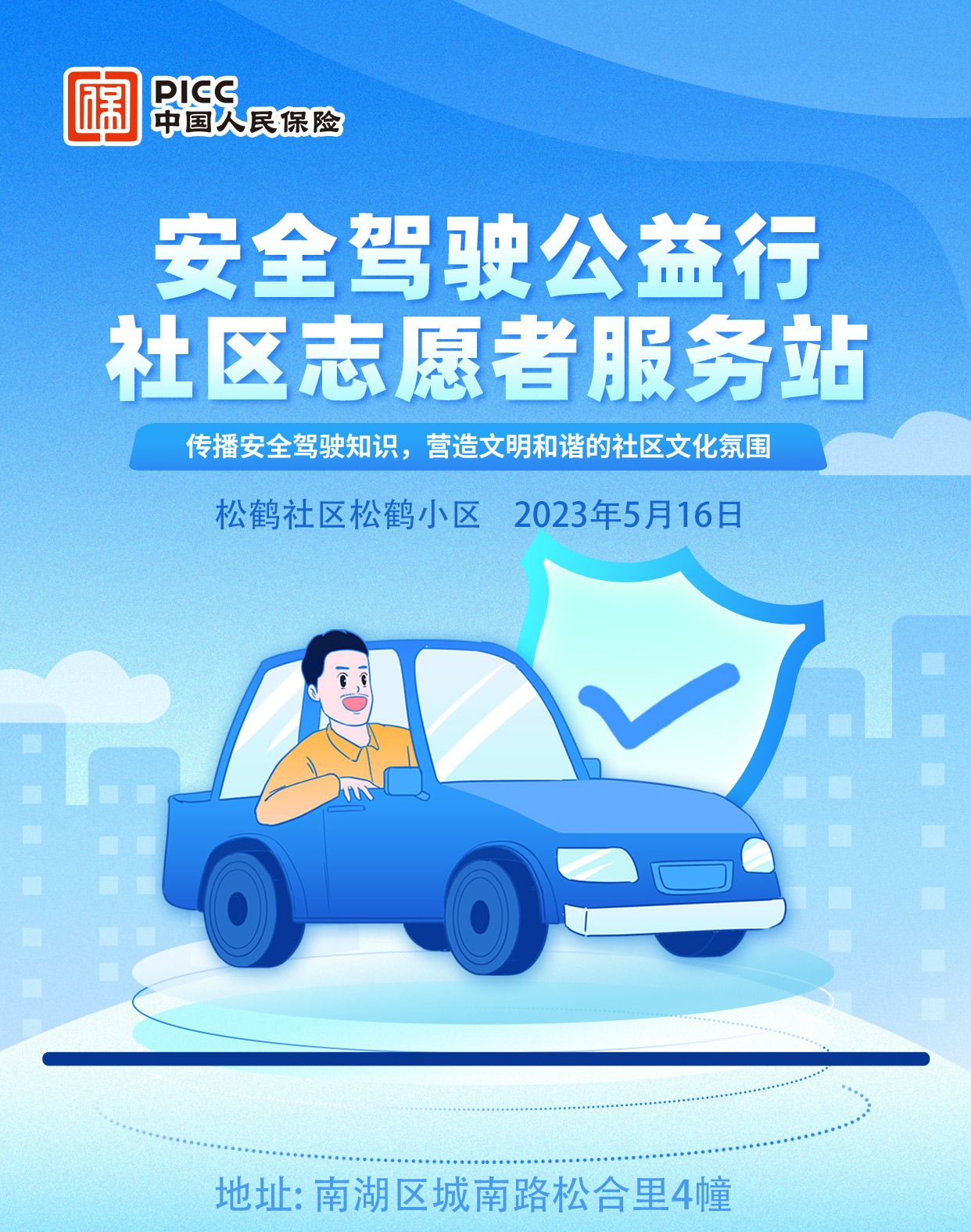 C版公益行线上海报-嘉兴用.jpg