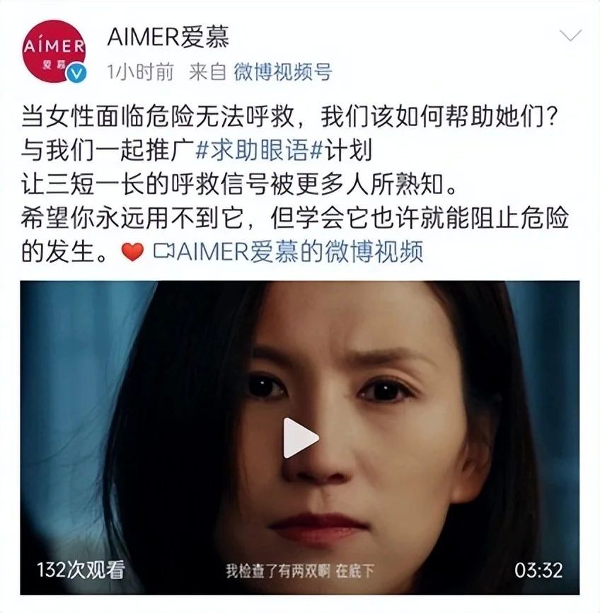 警惕女性安全问题，“求助眼语”公益项目启动