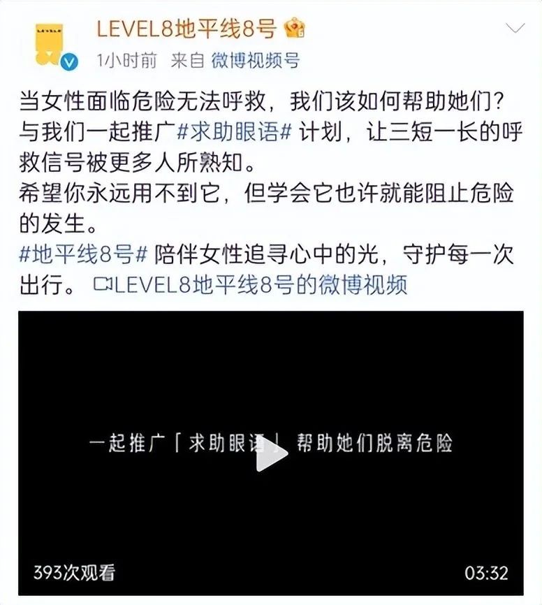 警惕女性安全问题，“求助眼语”公益项目启动