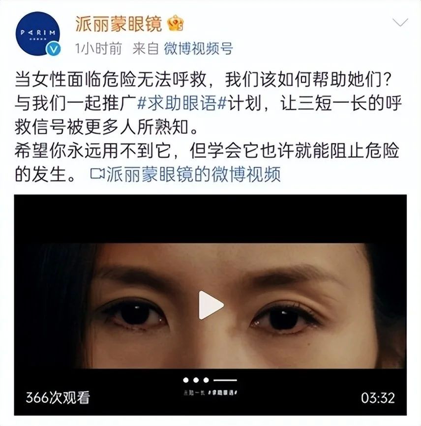 警惕女性安全问题，“求助眼语”公益项目启动