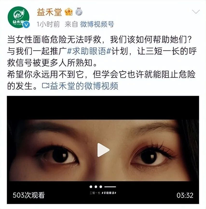 警惕女性安全问题，“求助眼语”公益项目启动