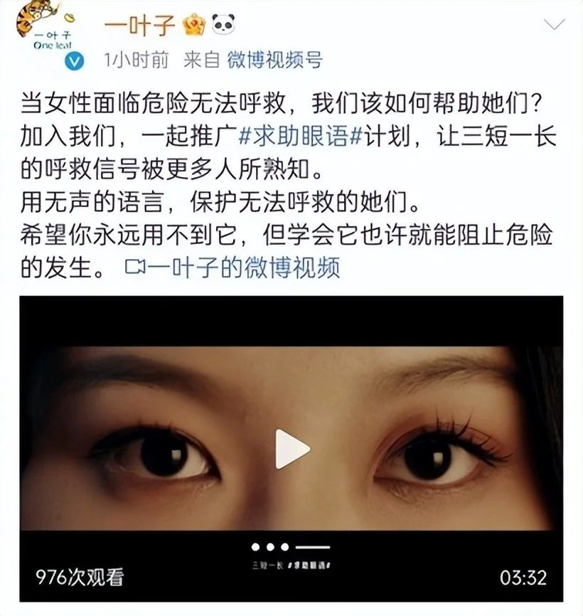 警惕女性安全问题，“求助眼语”公益项目启动