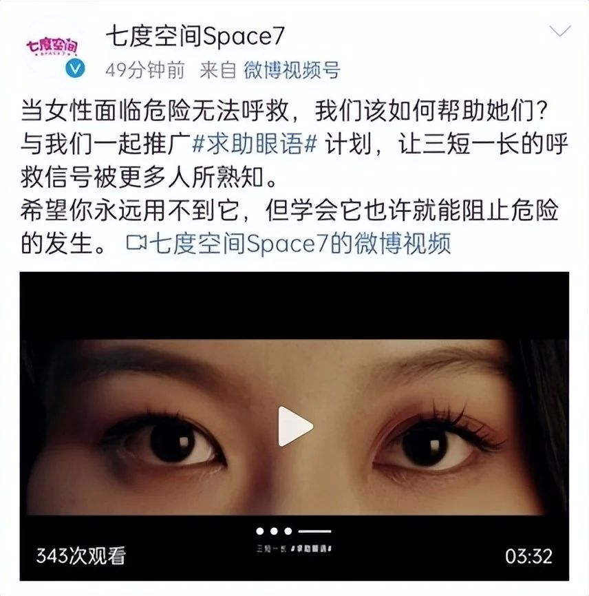 警惕女性安全问题，“求助眼语”公益项目启动