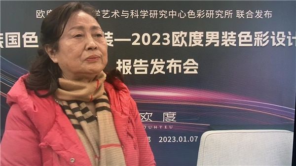 欧度2023男装色彩报告发布 古色新用引领男装新潮