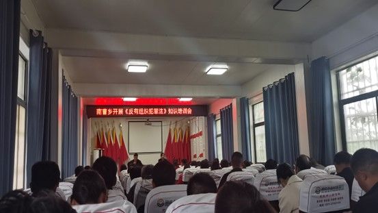 开封市尉氏县南曹乡组织召开《反有组织犯罪法》知识培训会