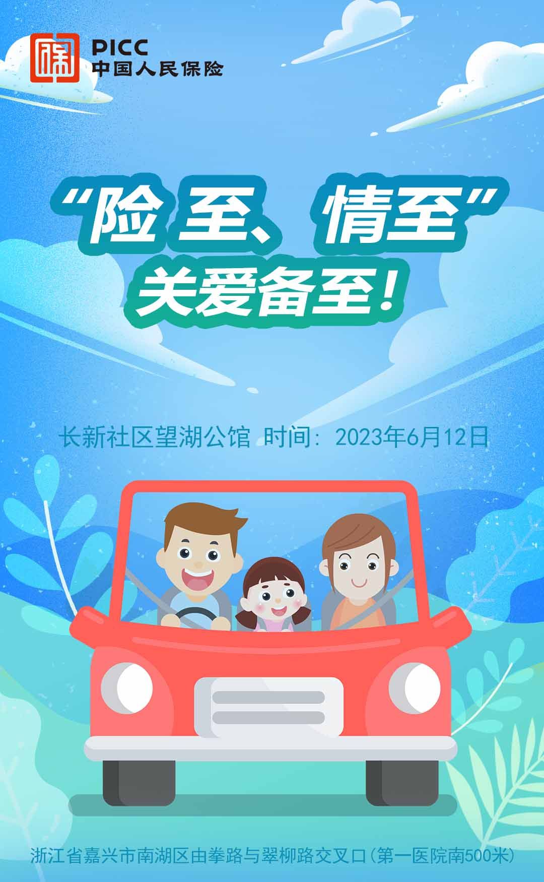 险至，情至，关爱备至-长新社区望湖公馆站