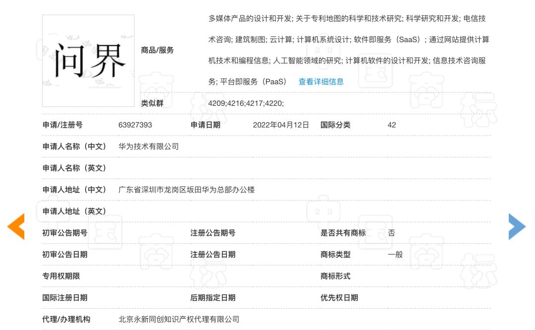 使用“华为汽车”宣传！监管局：罚