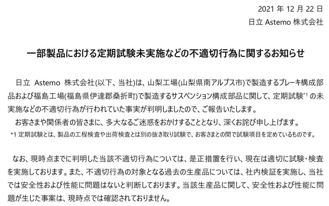 又是造假！本田合资零部件供应商承认质检造假