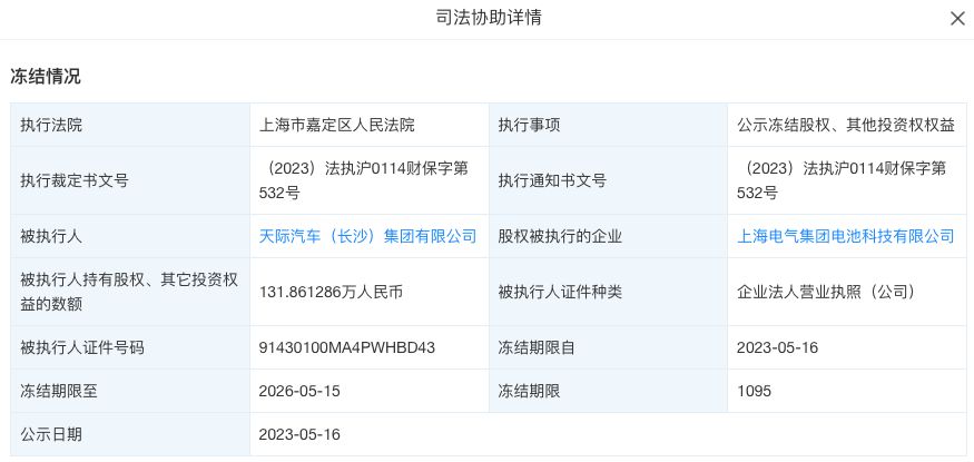 停工停产！某新势力被冻结2663万元