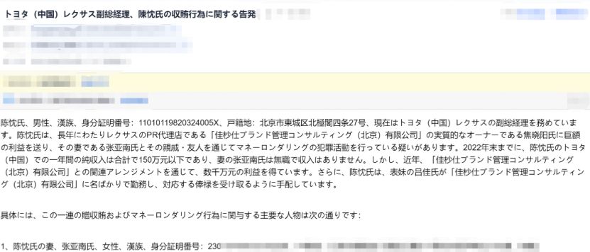 重磅！雷克萨斯中国副总被曝受贿10亿日元