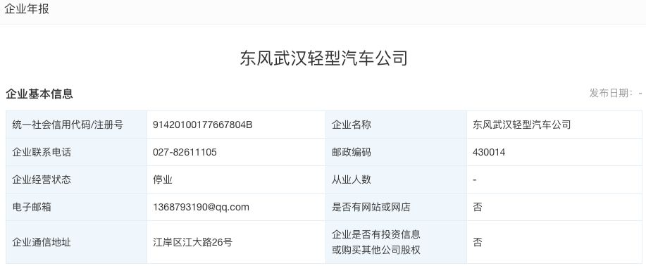被武汉财政局公开催债2354万元？东风汽车紧急澄清