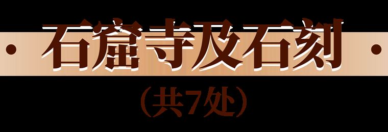 新增121处！浙江省政府公布第八批省级文物保护单位