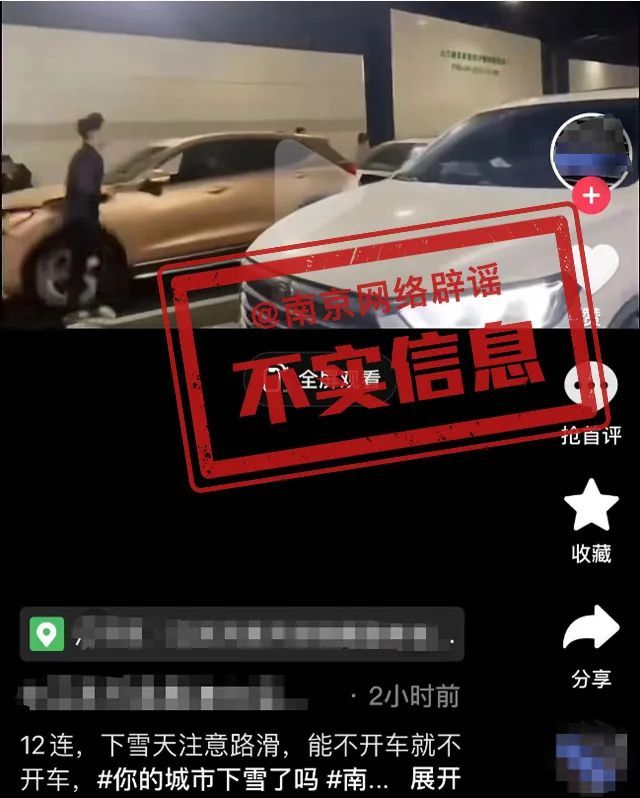 南京过江隧道多车连环追尾？官方辟谣：不实！