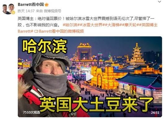 哈尔滨火到国际媒体上了！多国网友：被震撼，想去！