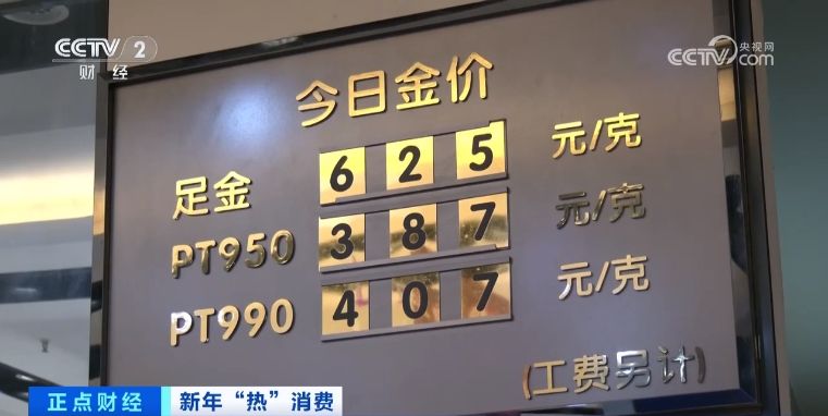 挂牌价每克超600元！年轻人掀起“淘金”热，什么情况？