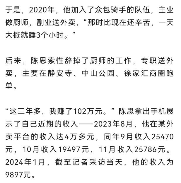 3年挣102万元！一天只睡3小时？26岁外卖小哥透露实情→