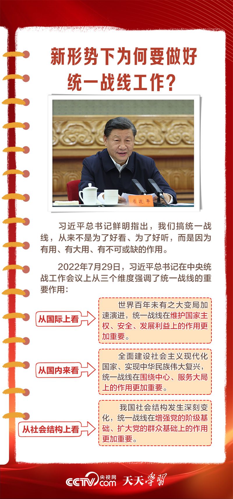 学习笔记｜从“重要法宝”到“强大法宝”，习近平为何如此重视这项工作？