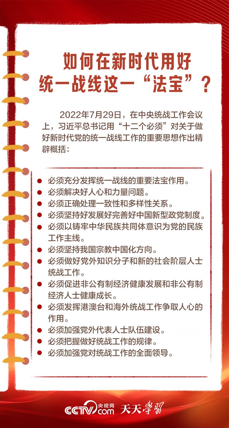 学习笔记｜从“重要法宝”到“强大法宝”，习近平为何如此重视这项工作？