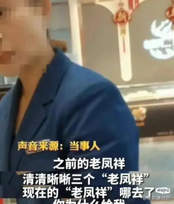 金手镯被老凤祥洗掉钢印后续：双方达成和解，老凤祥两个计划被拒