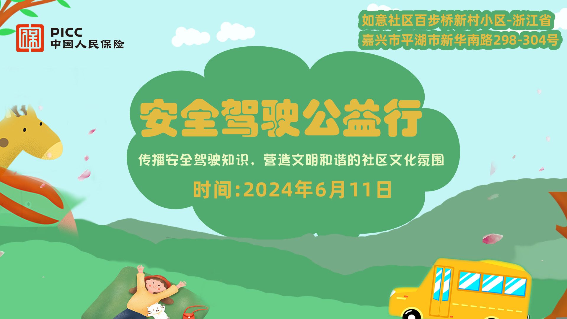 安全驾驶公益行-如意社区百步桥新村小区站