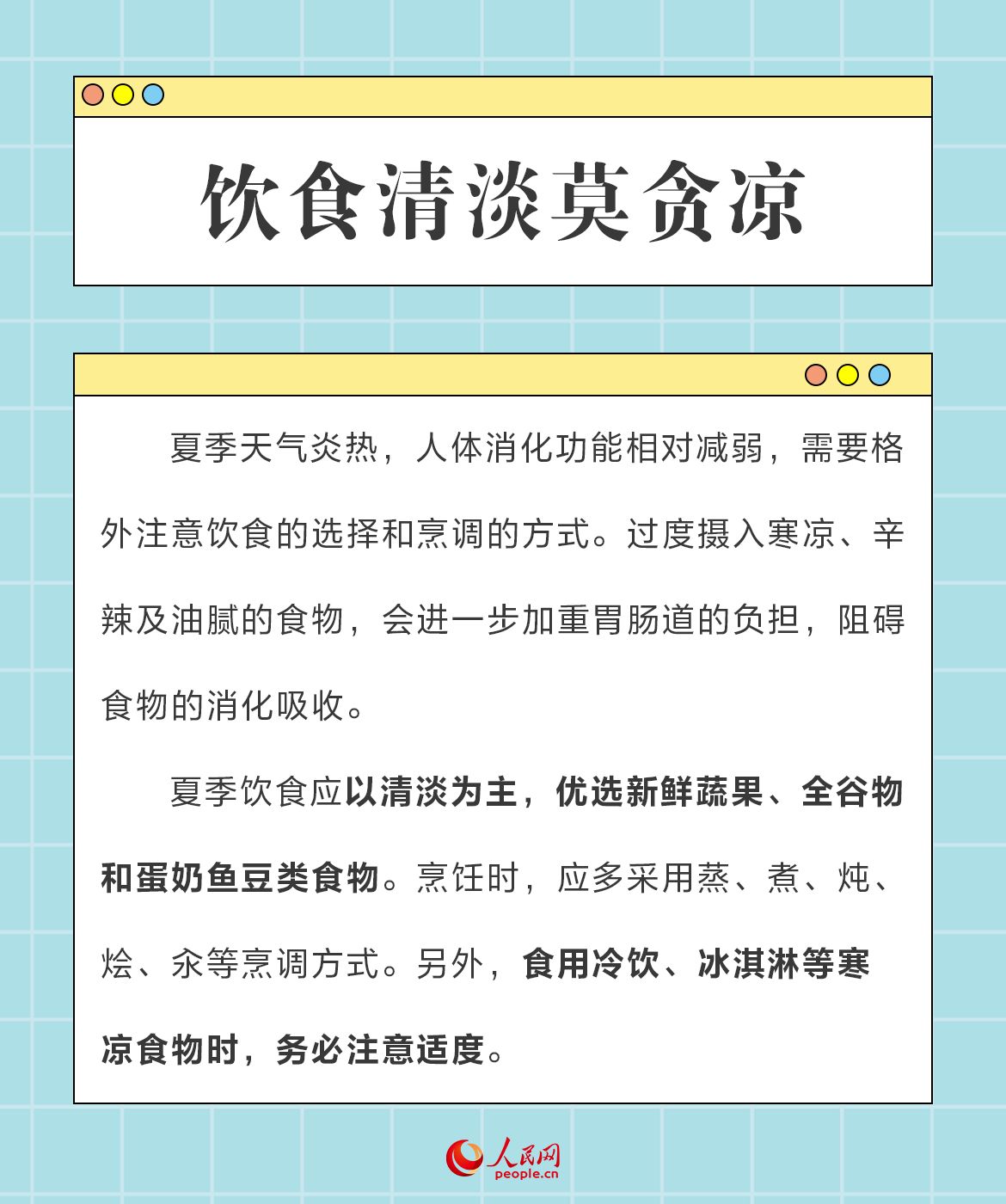 @所有人 这份高温天气饮食指南请查收