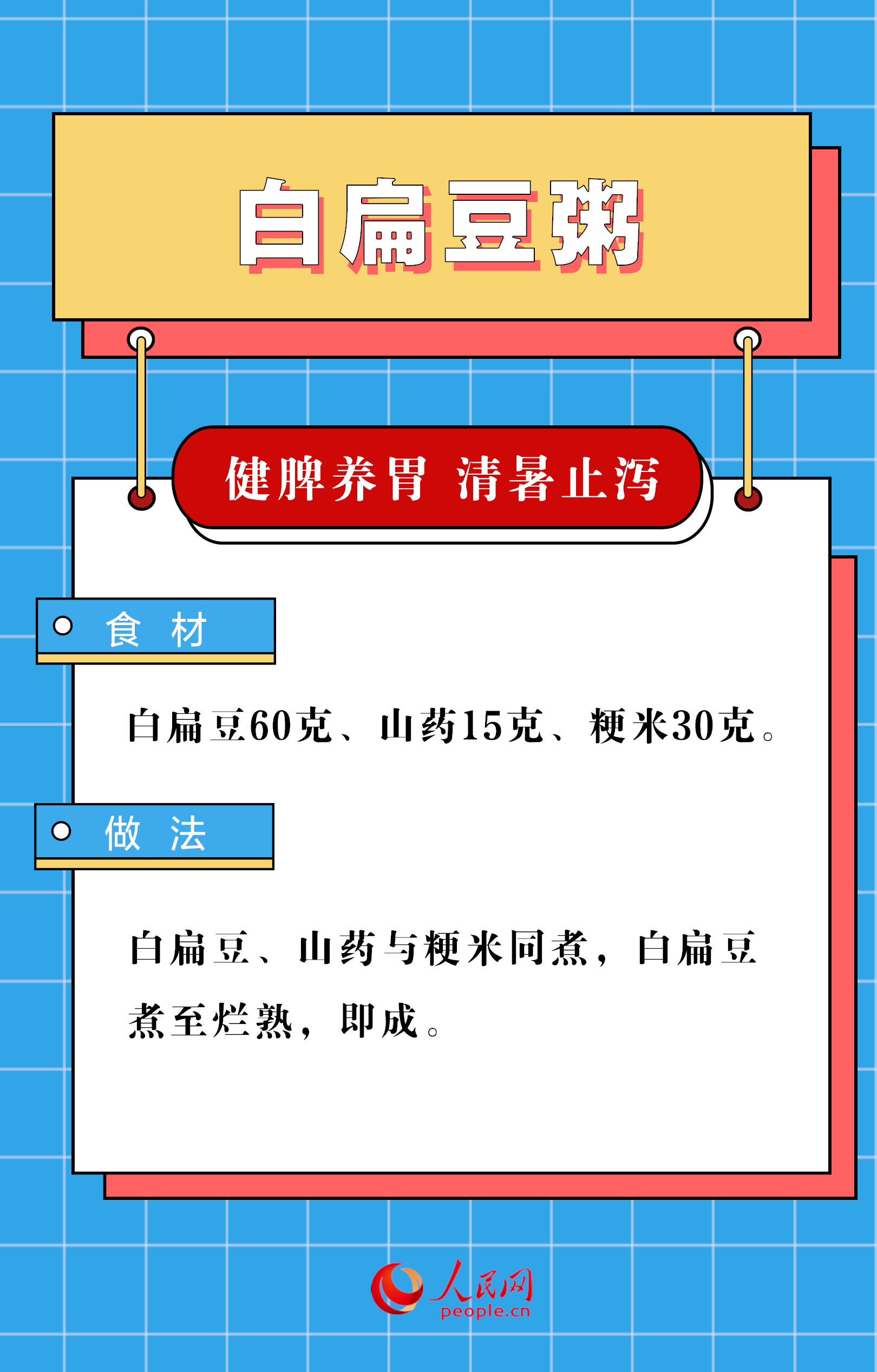 夏季又湿又热 不妨试试这6款养生粥