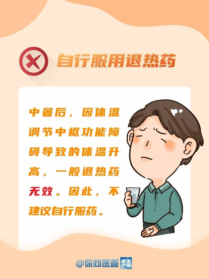 高温来袭，你还在硬撑吗？这些情况要赶紧就医！ | 你问医答