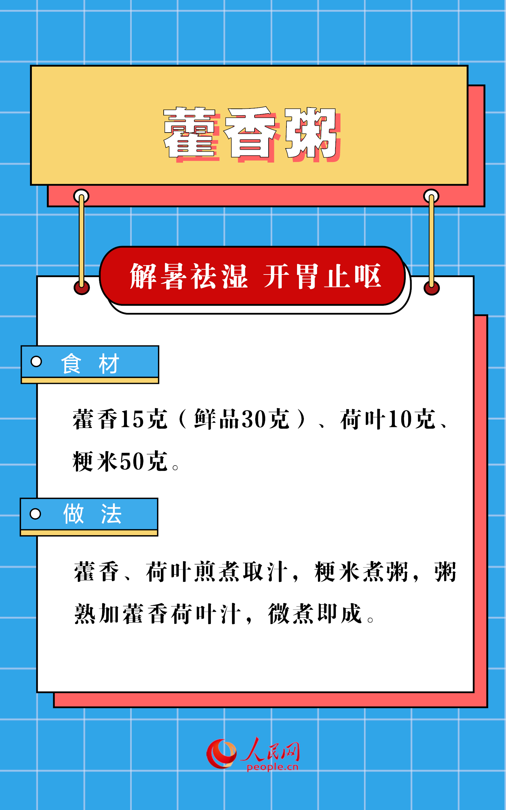 夏季又湿又热 不妨试试这6款养生粥