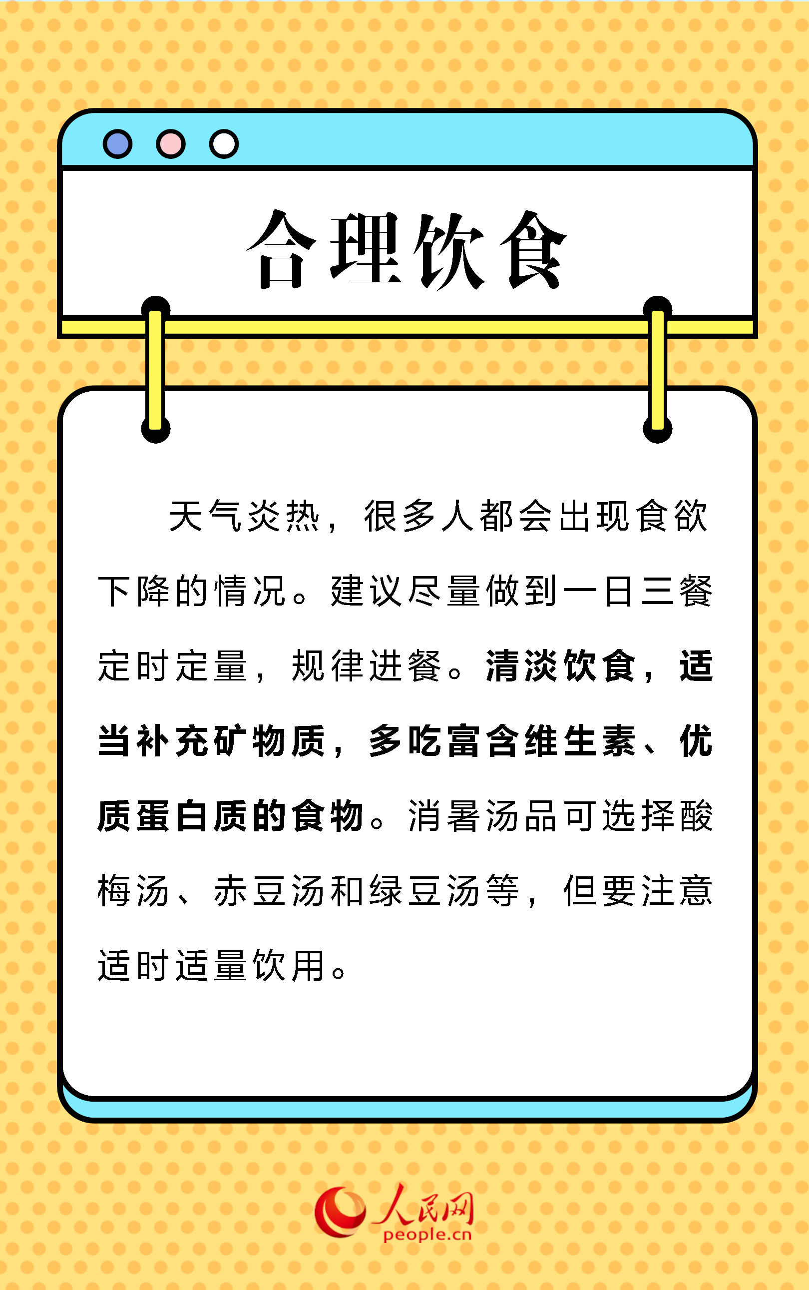 热到中暑怎么办？专家教你6个防中暑妙招