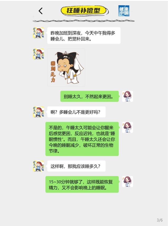 午睡避坑指南，“打工人”人手一份！ | 科普时间