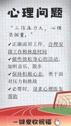 @所有老师，这份身心保养说明书请查收！丨科普时间