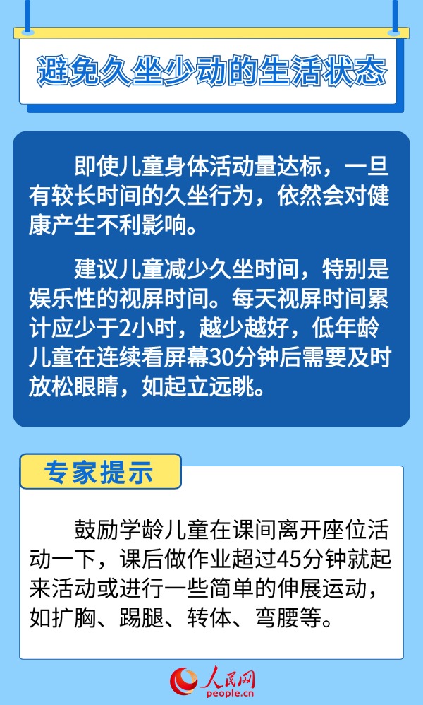 如何帮助孩子科学管理体重？“吃动平衡”是关键