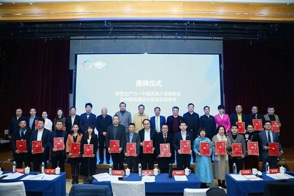 新质生产力—中国流通大会暨中国流通企业发展创新数智化管理平台启动仪式在京举行 5.jpeg