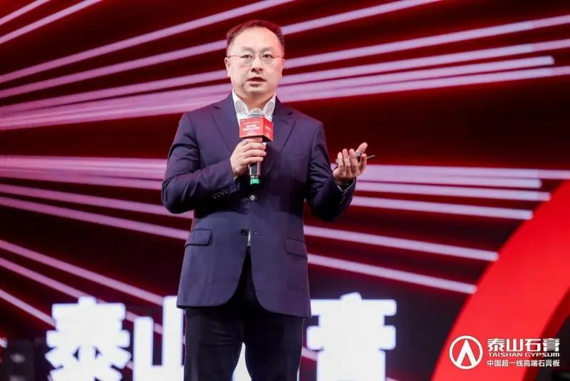 泰山石膏2025高质量发展盛会在沪圆满召开