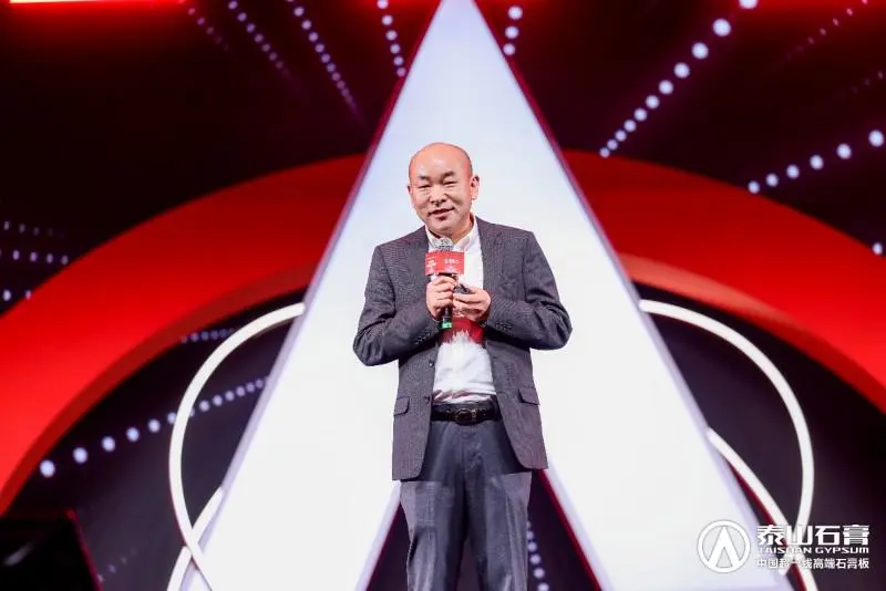 泰山石膏2025高质量发展盛会在沪圆满召开