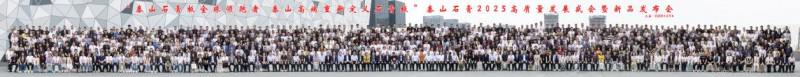 泰山石膏2025高质量发展盛会在沪圆满召开
