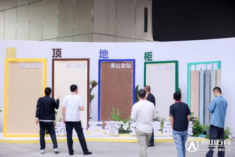 泰山石膏2025高质量发展盛会在沪圆满召开