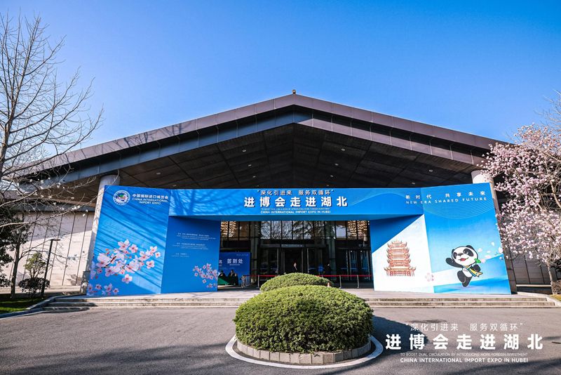 组图:“进博会走进湖北”活动主题推介会在武汉举行 组图:“进博会走进湖北”活动主题推介会在武汉举行