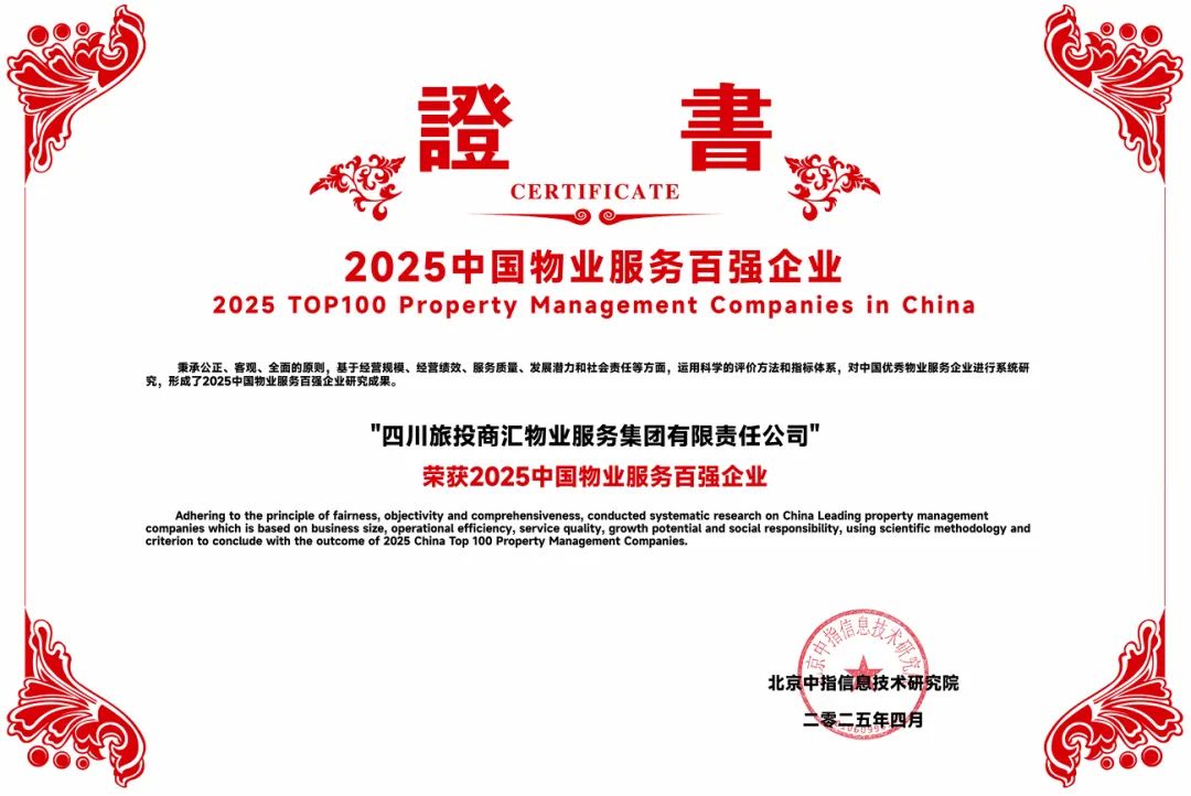 商汇物业集团---标准化筑基 智慧化领航新未来