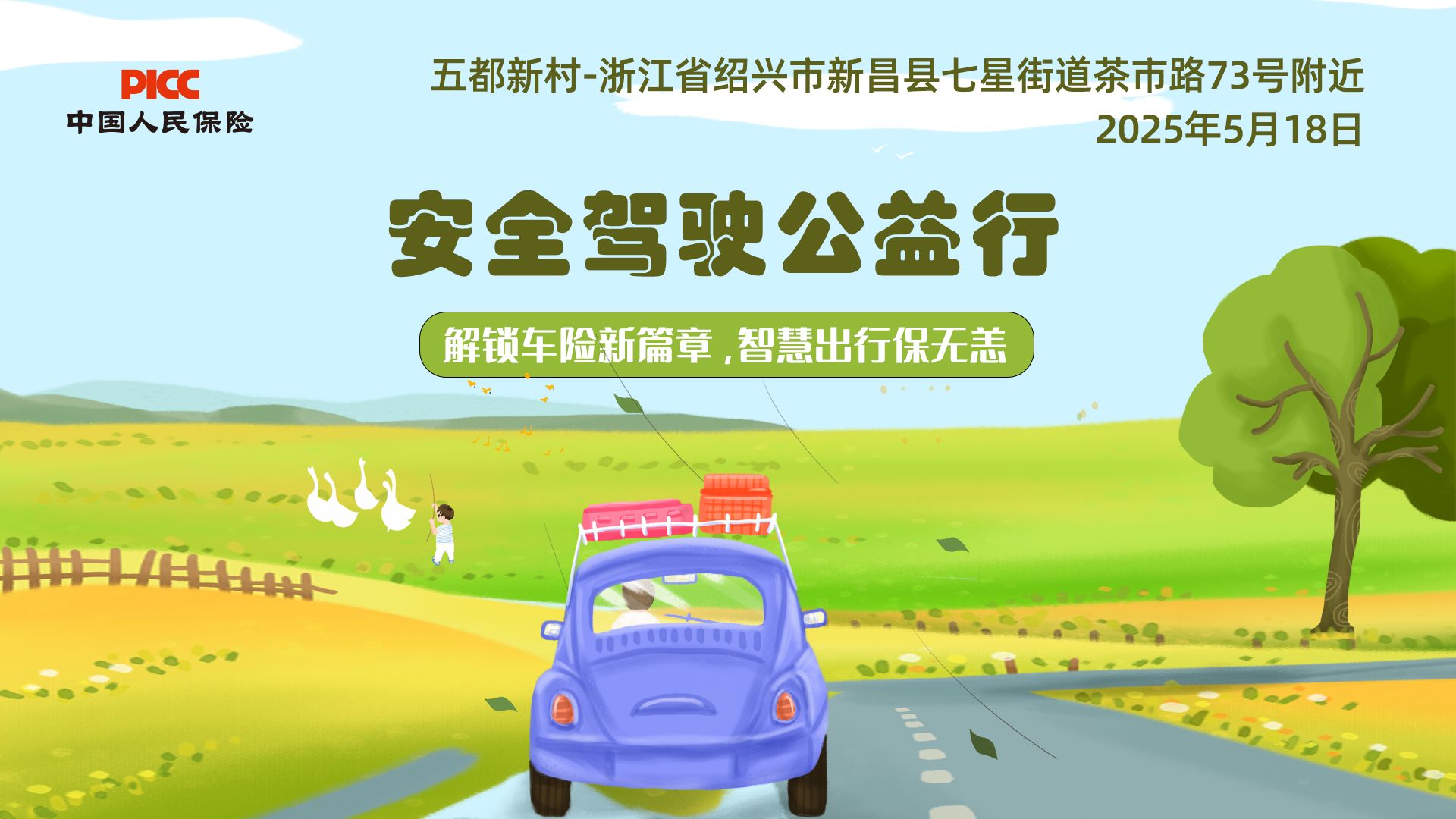 安全驾驶公益行-五都新村站