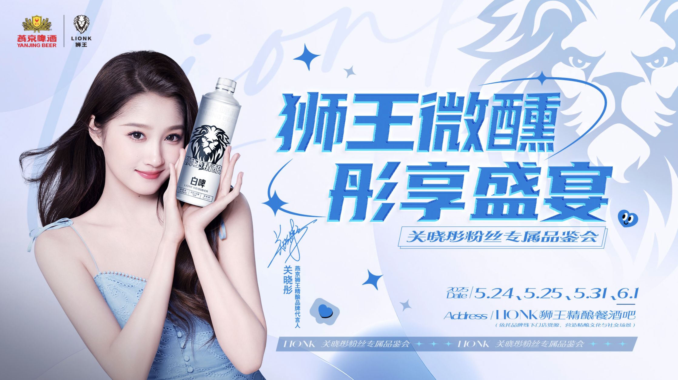双线狂欢引爆510盛夏：狮王“世界风味”VS燕京9�“社区烟火”